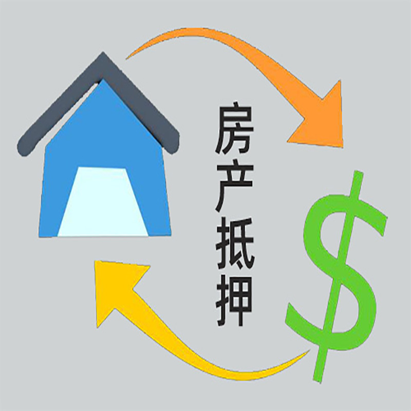 独山房产抵押贷款定义|住房抵押贷款|最新攻略